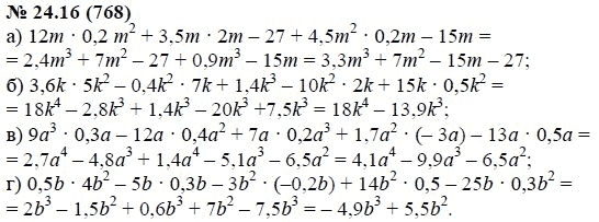 Ответ к задаче № 24.16 (768) - А.Г. Мордкович, гдз по алгебре 7 класс